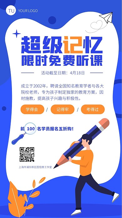 扁平风超级记忆课程免费试听课手机海报