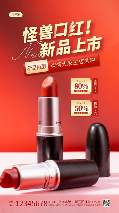 欢迎进店选购口红红色简约风摄影图海报