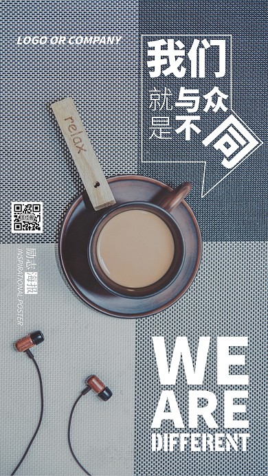 企业内部管理与众不同励志正能量手机海报