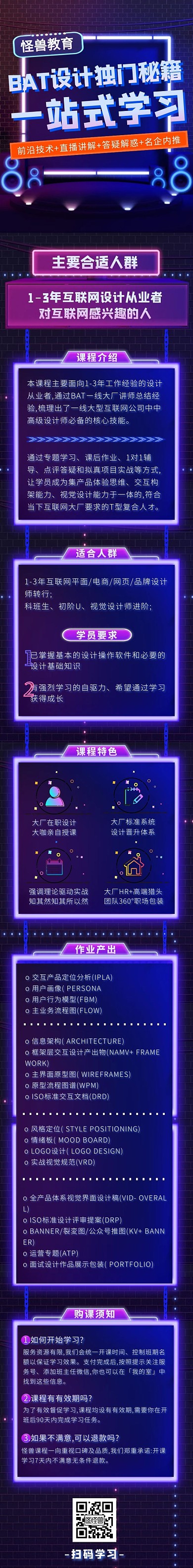 创意荧光背景BAT设计课程详情页