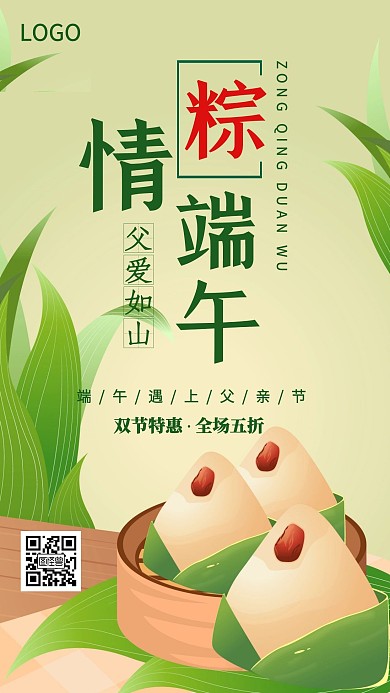 简约插画端午节遇上父亲节节日促销海报