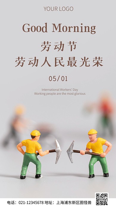 简约风劳动节早安问候摄影图海报