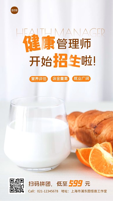 简约健康管理师招生宣传摄影图海报
