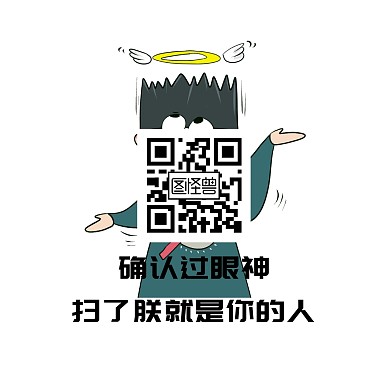 创意搞怪诱导关注扫码公众号配图
