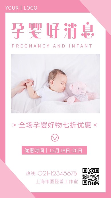 孕婴好消息宝宝粉色简约手机海报
