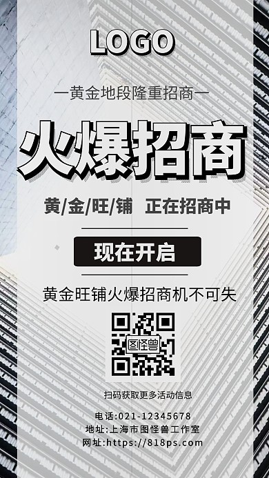 火爆招商简约条纹招商在线编辑手机海报