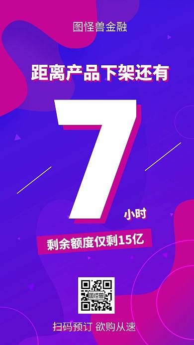 渐变风金融理财产品下架倒计时手机海报