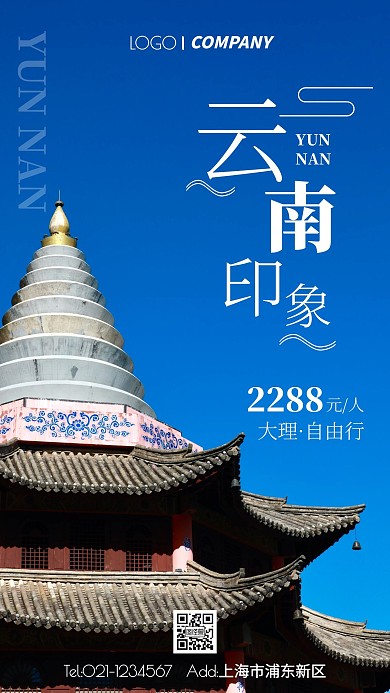 云南大理旅行活动摄影图手机海报