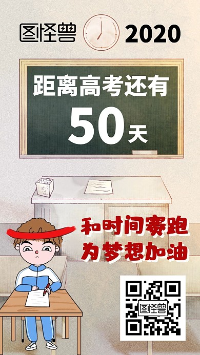 高考倒计时拼尽全力绿色扁平化手机海报