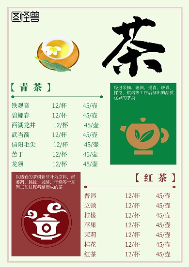 茶楼菜谱