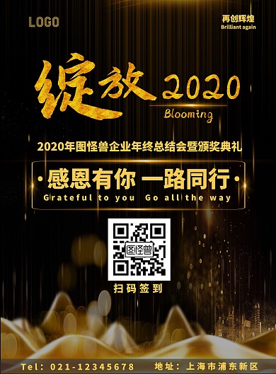 创意黑金风格2020年会海报