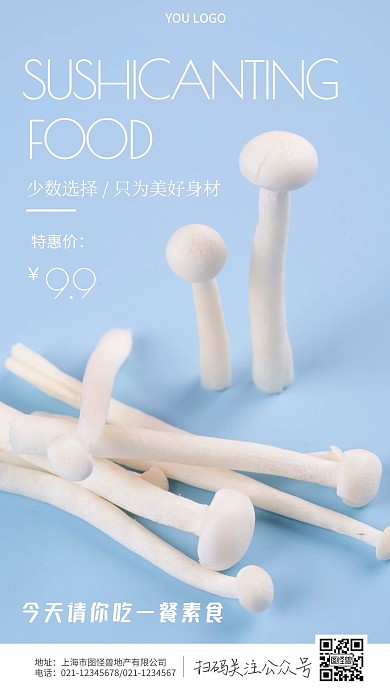 简约风格素食餐厅促销宣传摄影图海报
