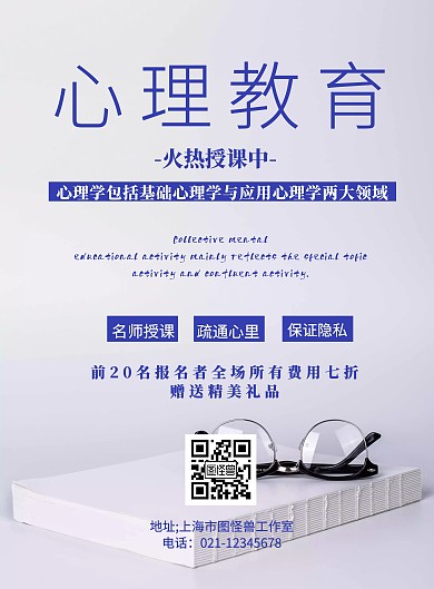 心理教育宣传海报紫色