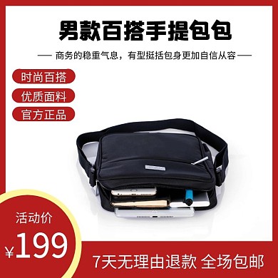 男款百搭手提包包电商主图