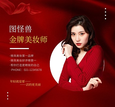 简约大气创意红色美妆营销朋友圈封面