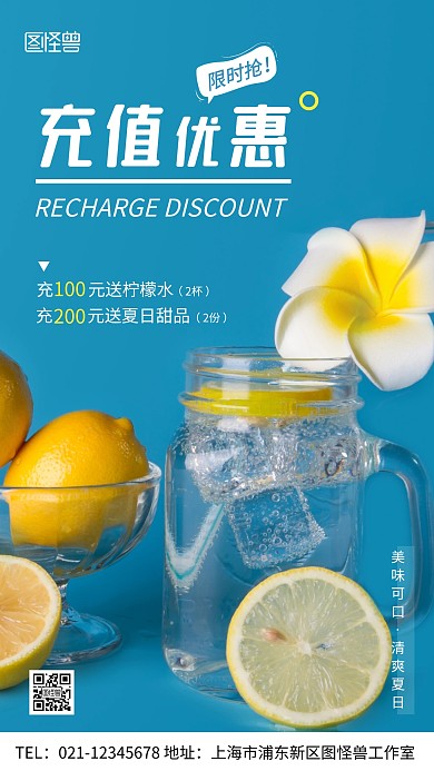 充值优惠柠檬水蓝色简约风摄影图手机海报