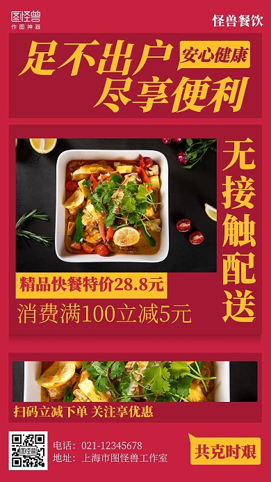 简约疫情外卖餐饮促销海报