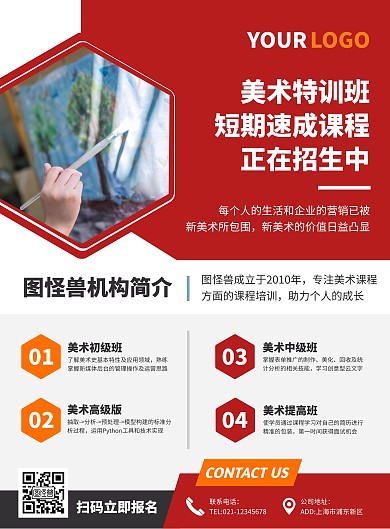 美术特训班招生红色简约竖版海报