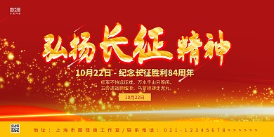 红色金光大气纪念长征胜利84周年展板 