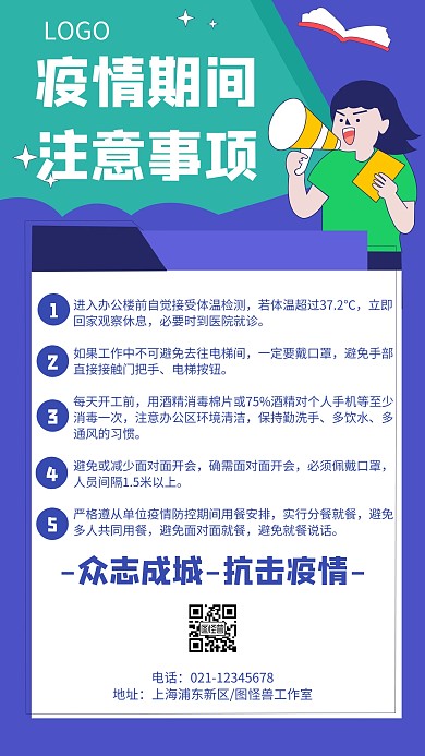 卡通风格疫情公益宣传手机海报