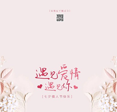 简约大气七夕情人节祝福贺卡