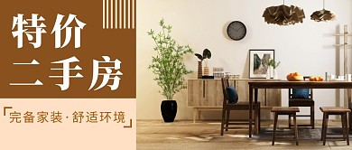棕色摄影风二手房买卖公众号封面首图