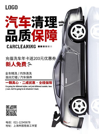 2020黑红色简约汽车清洗宣传海报