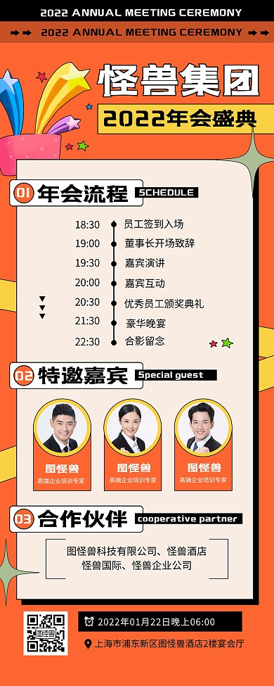 2022年会盛典流程创意宣传印刷易拉宝
