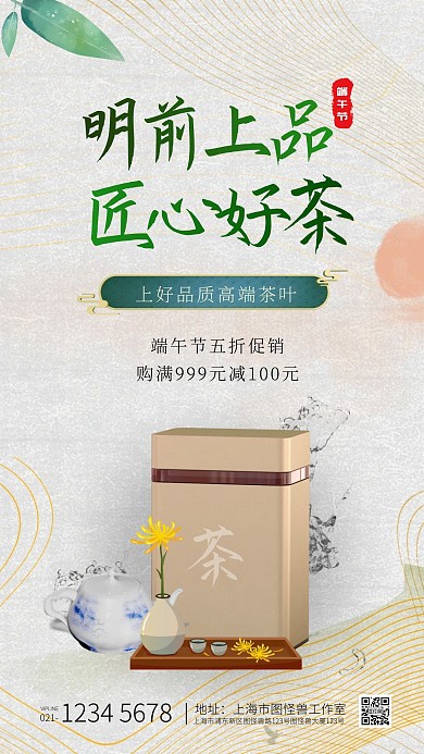 简约大气古风端午茶礼手机海报