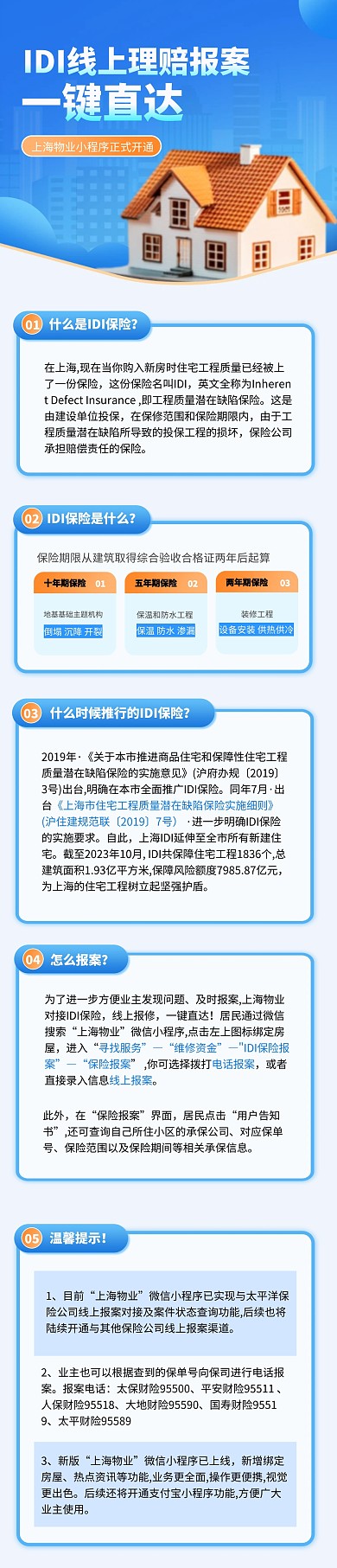 IDI线上报修一键直达知识科普文章长图