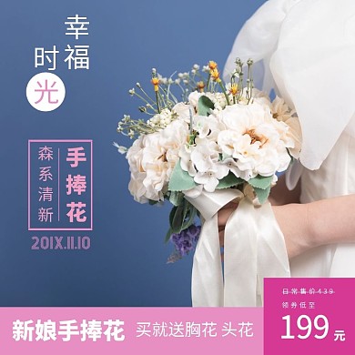新娘手捧花粉紫色活动主图