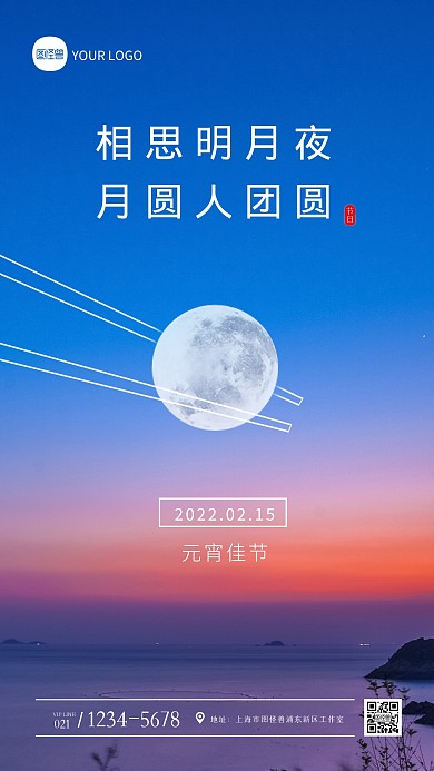 蓝色大气元宵节祝福问候摄影图海报