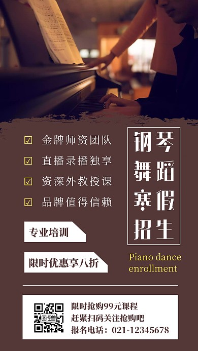 文艺钢琴舞蹈寒假招生彩页海报