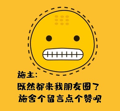 施主留言点赞搞笑卡通和尚朋友圈封面