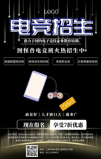 简约电竞招生海报