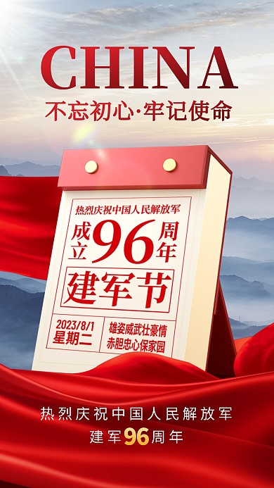 建军节大气合成手机海报