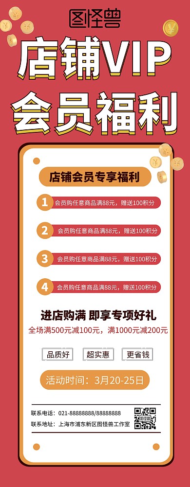 店铺活动优惠满赠满减优惠券购物优惠