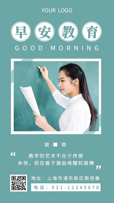 早安教育摄影简约绿色日签