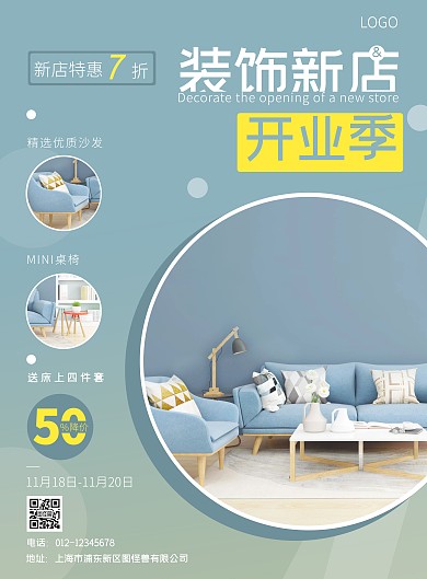 装饰新店开业活动蓝色摄影风竖版海报