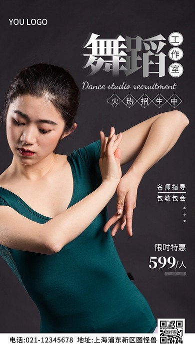 舞蹈工作室招生白色简约风摄影图海报