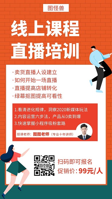 橘色线上课程直播培训简约宣传手机海报