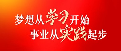 学习强国党政文化宣传公众号封面
