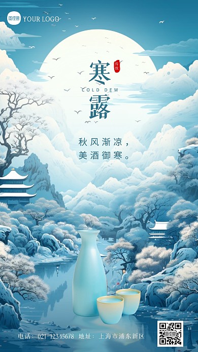 寒露节气餐饮美食借势宣传插画海报
