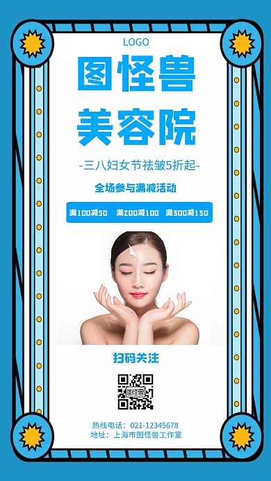 三八妇女节祛皱几何风格宣传手机海报