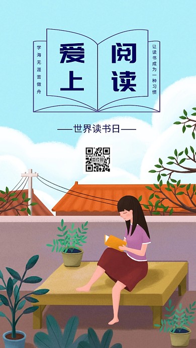简约卡通世界读书日手机壁纸