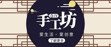 手工制作手工坊古风蓝色红包公众号封面首图