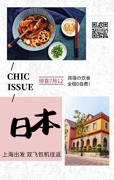 多图摄影日本东京旅行旅游毕业手机海报