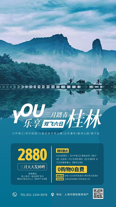 简约摄影风桂林三月踏青旅游宣传手机海报