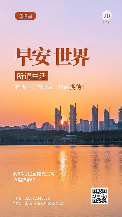 地产行业励志早安摄影图海报