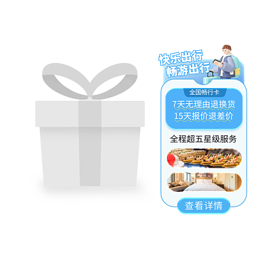 旅游出行旅行社促销活动直播悬浮标